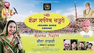 Jhanda Sahib Charhne l Reena Nafri l Ashok Banga l Mindher Khanpuri l AB RecordslDevotinal Song 2021