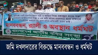 BNFD staged human chain and strike peacefully against the land occupier in Bijoynagar Road, Dhaka