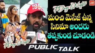 Hero Sumanth Ashwin Review On 7 Days 6 Nights Movie | 7 Days 6 Nights Movie Review | YOYO TV