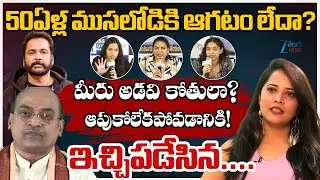 Controversy Comments On Garikapati & Shivaji | 50ఏళ్ల ముసలోడికి ఆగటం లేదా? మీరు అడవి కోతులా?
