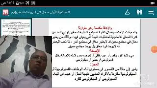 مدخل للتربية الخاصة محاضرة 1 د السيد عبدالقادر 4111 تربية خاصة تعليم إلكتروني مدمج