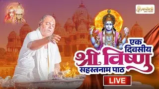 LIVE🔴!! करौली शंकर महादेव - श्री विष्णु सहस्त्रनाम पाठ !!  04/02/2025 karauli shankar mahadev