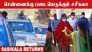 Sasikala Returns | Vk Sasikala Return To Tamil Nadu | Sasikala Natarajan