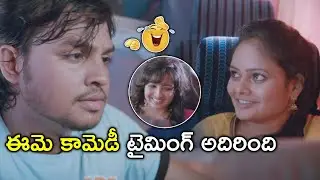 ఈమె కామెడీ టైమింగ్ అదిరింది | Latest Telugu Movie Scenes | Btech Babulu Movie | Shakalaka Shankar