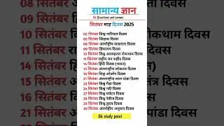Study Point By Gk Sir / Study With Gyan Prakash / History Study point / Study Gk Trick #study#point