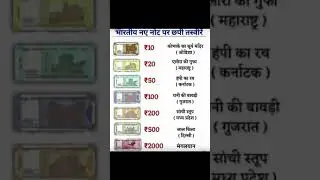 indian currency ||picture with their name||monuments printed on note#shorts