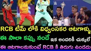 RCB Targeted Players 2023 IPL Auction | RCB Targeted Players 2023 Telugu | RCB Targeted Players