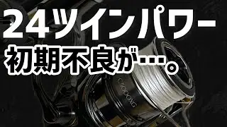 【24ツインパワーC5000XG】着弾❗️セルテートとの使い分けは⁉️