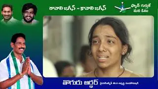 Arogyasree Add | YSRCP Ads| Ysrcp Elections Ads 2019|Arthur Toguru|Byreddy Siddartha Reddy