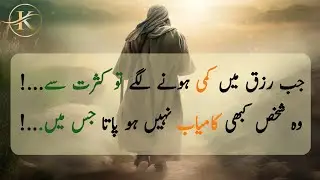 Jab Rizq Mein Kami Hone Lage | Rizq Badhane Ka Asan Tariqa | Urdu Quotes | Golden Line's 