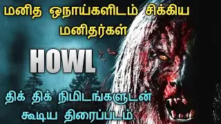 Howl 2015 Hollywood Tamil Dubbed Movie Review In Tamil | Howl Explanation Horror Fantasy Movie |