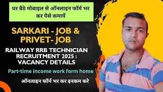 Railway RRB Technician Recruitment 2025 : Vacancy Details l Sarkari Result 2025