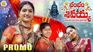 BHAM BHAM SHIVAYYA  PROMO  LATEST SHIVARATRI SONG 2026 #shiva #shivarathri2025 #shivarathri2026