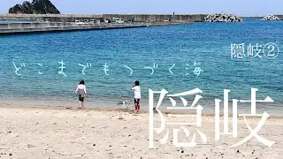 隠岐の島　離島グルメ&観光&釣り　3泊4日　② @隠岐　@釣り