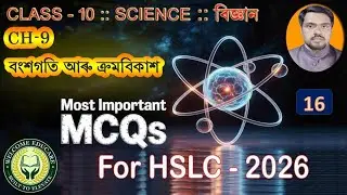 MCQ CLASS-10 (SCIENCE) Part-16 CH-9  (বংশগতি আৰু ক্ৰমবিকাশ) 