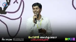 പോൺ അഡിക്ടായോ? പരിഹാരമുണ്ട് | 28th PROFCON