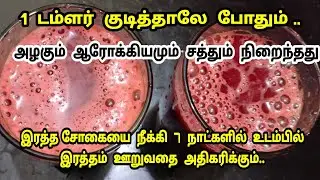 1 டம்ளர் குடித்தாலே போதும் அழகும் ஆரோக்கியமும் சத்தும் நிறைந்தது/ Healthy Drink / Sugi Mango Kitchen
