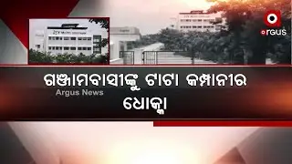 Tata Steel's Promised Hospital yet to function in Ganjam District