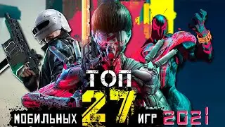 ТОП 27 мобильных игр 2021 года