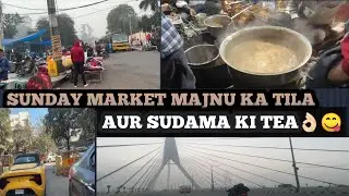 SUNADAY MARKET MAJNU KA TILA AUR SUDAMA KI TEA👌😋#vlog #viral #majnukatila #vlog #youtubevideo #viral