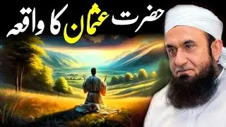Hazrat Usman (RA) And His Modesty // A Beautiful Islamic Lesson // ONLYALLAH0