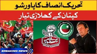 Imran Khan Attock Jalsa | PTI Power Show Updates | Breaking News
