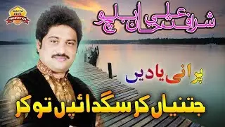 Jitniyan Kar Sagdain Tu Kar | Sharafat Ali Khan Baloch | Saraiki And Punjabi Song