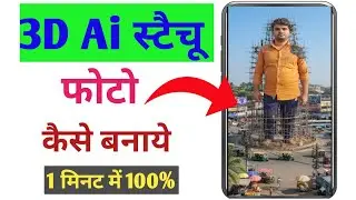 Trending 3D Statue Photo Kaise Banaye l 3D Ai Photo Editing l Google Gemini 3D Statue Prompt ll