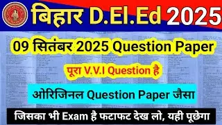 Bihar D.El.Ed 09 September 2025 Question Paper | 26- 7 सितंबर पर आधारित सेट 1|bihar deled exam paper
