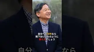 The reason why the Emperor was furious with Empress Michiko #Emperor #Princess Aiko #Princess Mic...