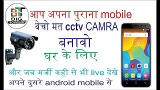 [Hindi - हिन्दी] How to make your android phone spy camera or CCTV Camera l Aayiye Sikhte Hai l