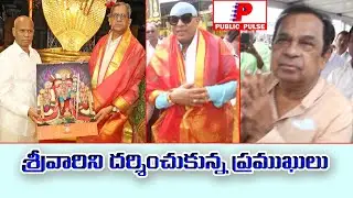 VIPs Visited Tirumala Tirupati Temple | Tirumala |  Brahmanandam | PUBLIC PULSE
