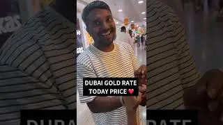 Dubai gold rate today price ❤️ #shortvideo #tamil #shortsfeed