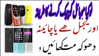 How to check Nokia mobile/ original Nokia kesy check kren