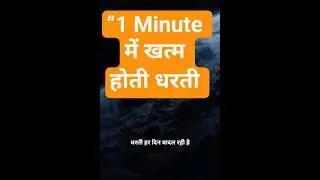 &ldquo;1 Minute में खत्म होती धरती #HindiDocumentary#ClimateChange#RealDocumentaryHindi#EnvironmentCrisis