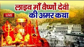 LIVE🔴आज के दिन सुबह-शाम - श्री दुर्गा चालीसा का ११ बार पाठ करने से सारे कष्ट दुःख दूर होंगे