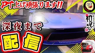【参加型】さすがに残業は避けたい！今日はパナメーラからPT上げ進めます！時間あれば他の車両も乗ります。※概要欄要確認【レーシングマスター】