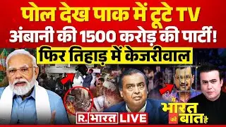 Ye Bharat Ki Baat Hai: सारे एक्जिट पोल में मोदी! | Lok Sabha Election Exit Poll | NDA Vs INDI