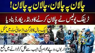 Record-Breaking Traffic Challans in Just 2.5 Months | Shocking Updates | City 42