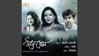 Aaji Jhorer Raate