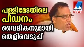 Kerala priest arrested for raping minor girl confesses to crime | Manorama News