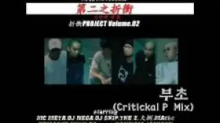 MC META - 부초 Floating Weed (Critickal P Mix)