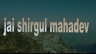 जय शिरगुल महादेव 🙏 | हर संकट हरते देवता | देवभूमि का गर्व