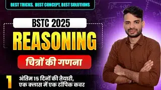 BSTC 2025 Reasoning | BSTC Online Classes 2025 | BSTC 2025 Reasoning Model Paper | Dev Classes