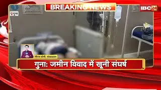 Guna Crime News : जमीन विवाद में खूनी संघर्ष। हमले में एक व्यक्ति की मौत, 3 घायल
