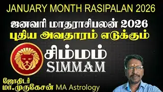 SIMMAM சிம்மம் ஜனவரி மாத ராசிபலன் 2026 astrotvadidhiyan