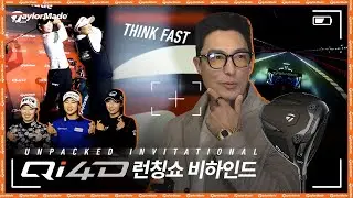 Qi4D 런칭쇼 비하인드 최초 공개