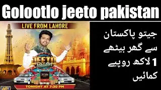 Golootlo app 2020 | win 1 lakh Rs from jeeto pakistan golootlo