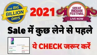 🔥 Amazon Great Indian Festival Sale | Flipkart Big Billion Day Sale 2021