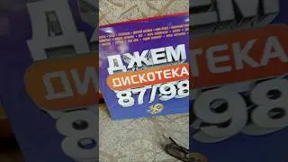 Сборник попсы #винил #поп #музыка #vinyl #popmusic #music #rezidencija